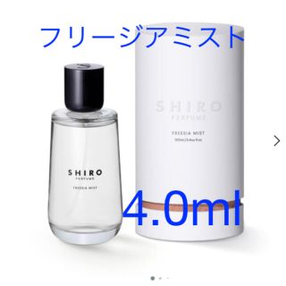 シロ(shiro)のSHIRO PERFUME FREESIA MIST(香水(女性用))