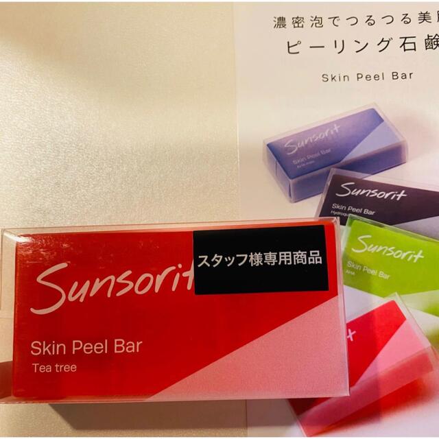 コスメ・】 サンソリット スキンピールバー sunsorit skin peel bar