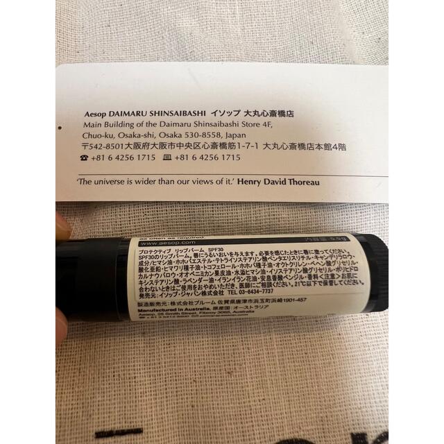 Aesop(イソップ)のAesop♡リップバーム コスメ/美容のスキンケア/基礎化粧品(リップケア/リップクリーム)の商品写真