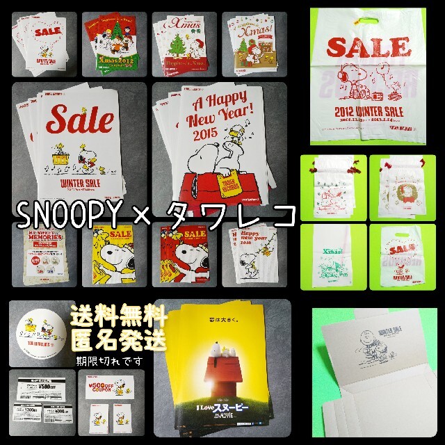 スヌーピー/SNOOPY×タワーレコード非売品ステッカー等★2012年-2015スヌーピー