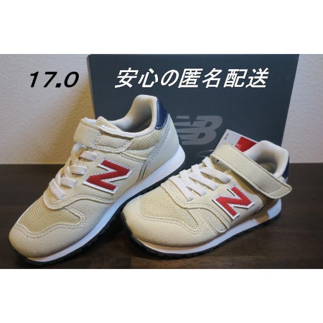 New Balance(ニューバランス)の【17.0cm】オフホワイト ニューバランス 373 ジュニアスニーカー キッズ/ベビー/マタニティのキッズ靴/シューズ(15cm~)(スニーカー)の商品写真