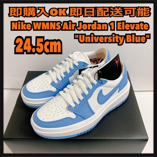 NIKE(ナイキ)の24.5cm ナイキ エアジョーダン1 エレベート ユニバーシティブルー UNC レディースの靴/シューズ(スニーカー)の商品写真