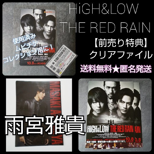「HiGH&LOW THE RED RAIN」【レア】特典クリアファイル 雨宮雅 | フリマアプリ ラクマ