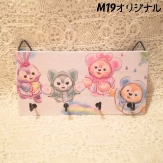 ダッフィー(ダッフィー)のダッフィー＆フレンズのビューティフルレイニーデイズ♡木製キーフック②壁掛けフック(その他)