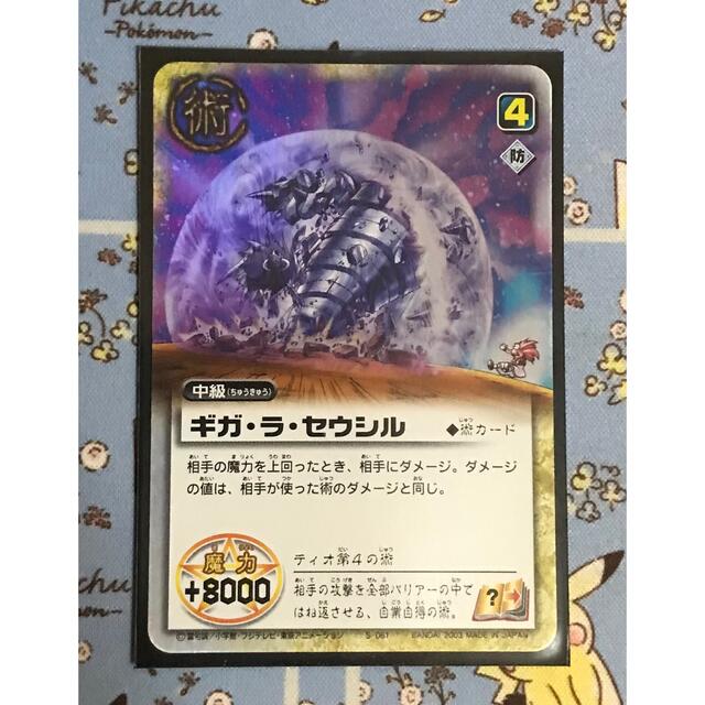 BANDAI - 金色のガッシュベル THE CARD BATTLE ギガ・ラ BANDAI - 金色のガッシュベル THE CARD BATTLE ギガ・ラ