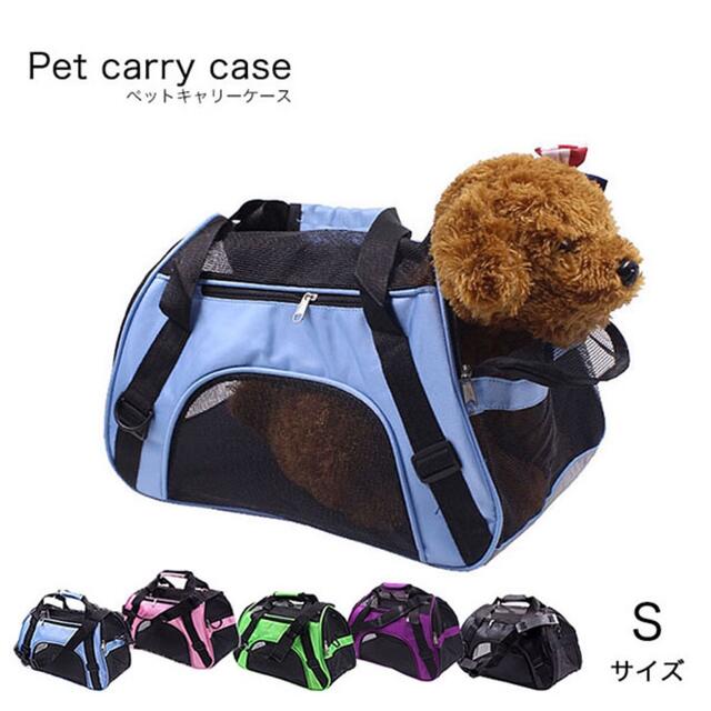 犬用 猫用 ペットキャリー ペットキャリーバッグ 【Sサイズ】 中小型犬用 軽い その他のペット用品(かご/ケージ)の商品写真