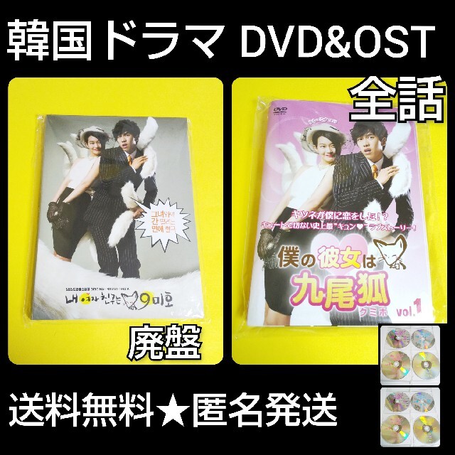 【廃盤】サントラCD&【韓国ドラマ】DVD(全話)★僕の彼女は九尾狐★イ・スンギ韓国ドラマる