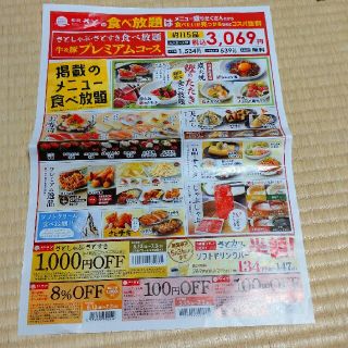 和食さと クーポン券 2022/7/3まで(レストラン/食事券)