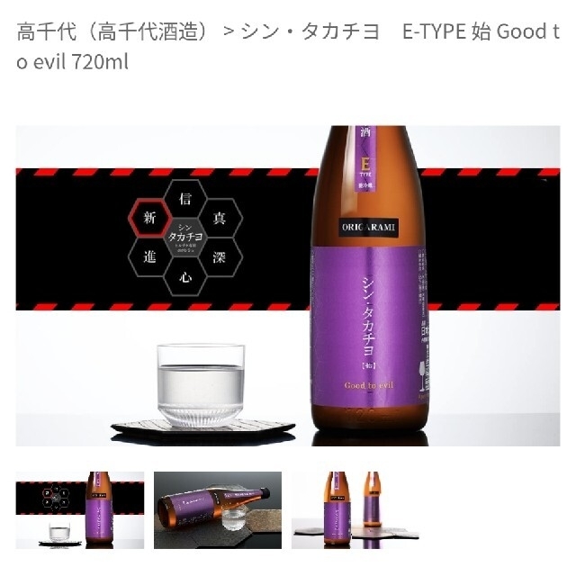 日本酒 シン タカチヨ 高千代 エヴァンゲリオン コラボ e type