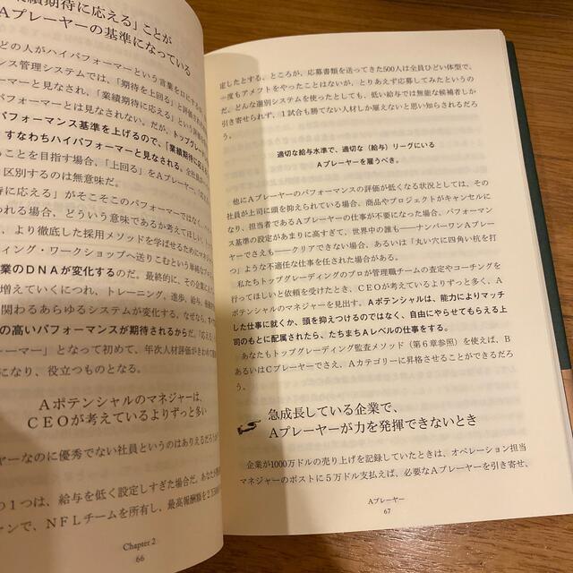 優秀な社員しか欲しくない社長のためのトップグレーディング採用術の 優秀な社員しか欲しくない社長のためのトップグレーディング採用術の