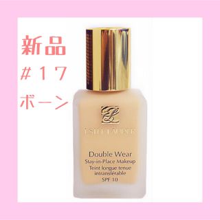 エスティローダー(Estee Lauder)の【新品】エスティローダー ダブルウェア 30ml #17 ボーン(ファンデーション)