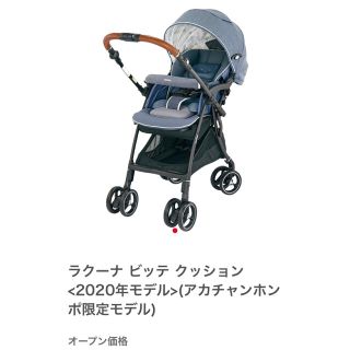 アップリカ(Aprica)のアップリカラクーナビッテクッション2020アカチャンホンポ限定モデルアニマル柄(ベビーカー/バギー)