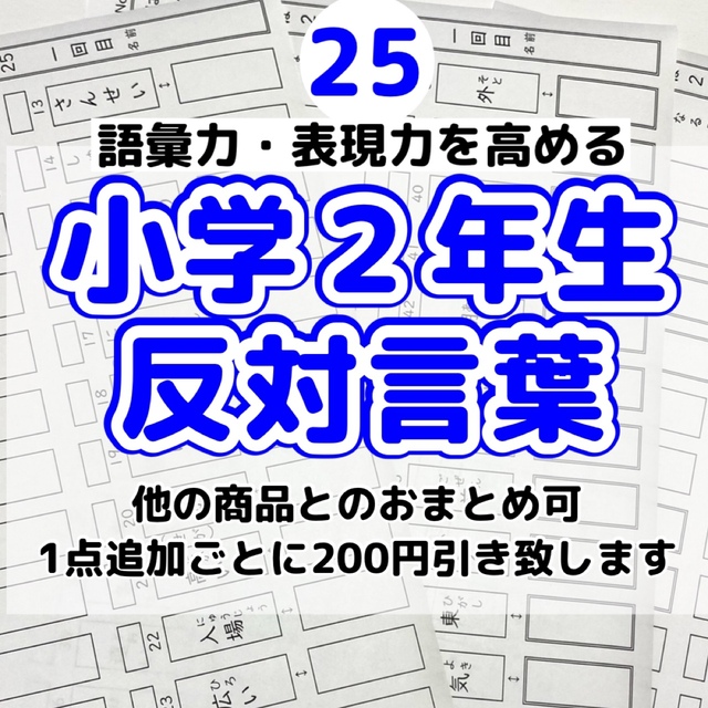 11 13 15 21 23 25小学１ 2年生 計算漢字80反対語プリント Whhn4getxd Lohenpyrsto Fi