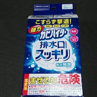 カオウ(花王)のカビハイター排水口スッキリ(日用品/生活雑貨)