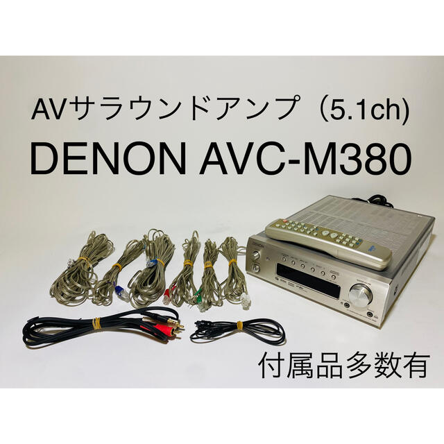 美品！付属品多数！DENON  アンプ『AVC-A1XV』