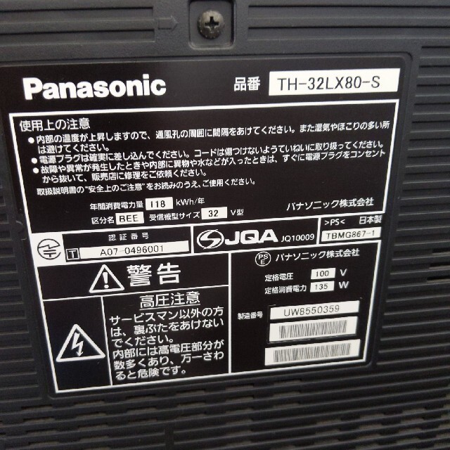 値下げ！テレビ 綺麗 Panasonic TV - テレビ