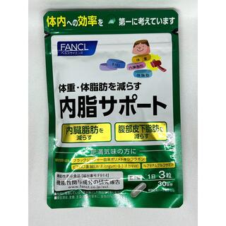 ファンケル(FANCL)の新品・未開封⭐️ファンケル 内脂サポート 30日分⭐️ハードカプセル(ダイエット食品)