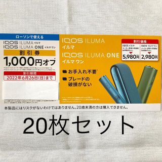 アイコス(IQOS)の★magoroku様 専用★ アイコス イルマ・ワン(コンビニ割引券)合計20枚(その他)