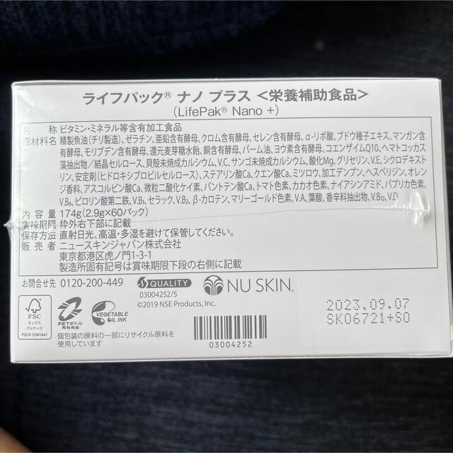 ライフパック ナノ プラス　新品未開封　賞味期限 2024年9月食品/飲料/酒