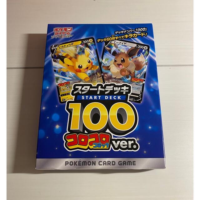 ポケモンカード 未開封いろいろセット スタートデッキ100 ピカチュウ イーブイ