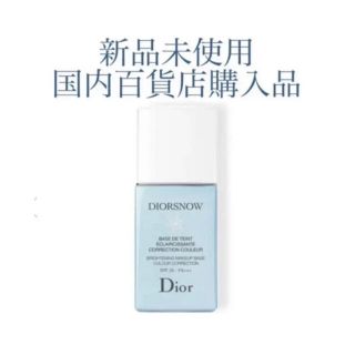 ディオール(Dior)のDIOR スノー メイクアップベース ブルー(化粧下地)