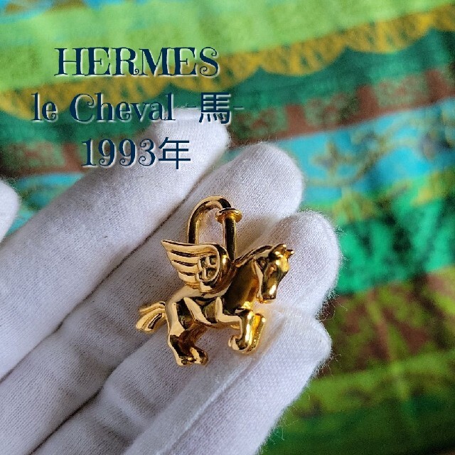 稀少 レア HERMES エルメス カデナ 1993年 馬 ペガサス 割引購入 49.0