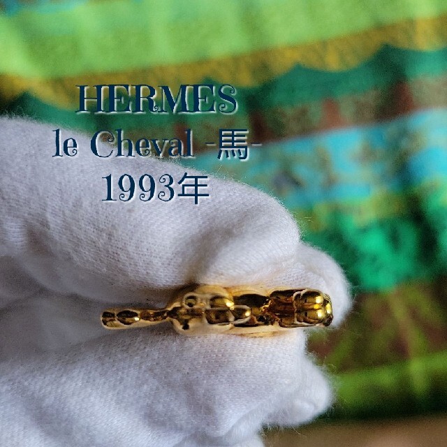 Hermes(エルメス)の稀少　レア　HERMES　エルメス　カデナ　1993年　馬　ペガサス レディースのアクセサリー(チャーム)の商品写真