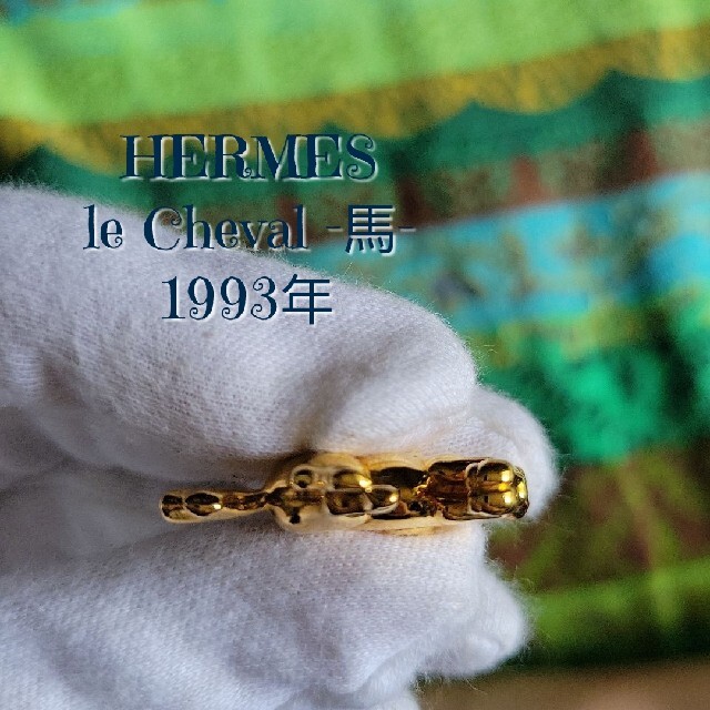 稀少　レア　HERMES　エルメス　カデナ　1993年　馬　ペガサス