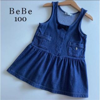 ベベ(BeBe)のべべ　ストレッチ　デニム　ワンピース　ジャンパースカート  春　夏　ミキハウス　(ワンピース)