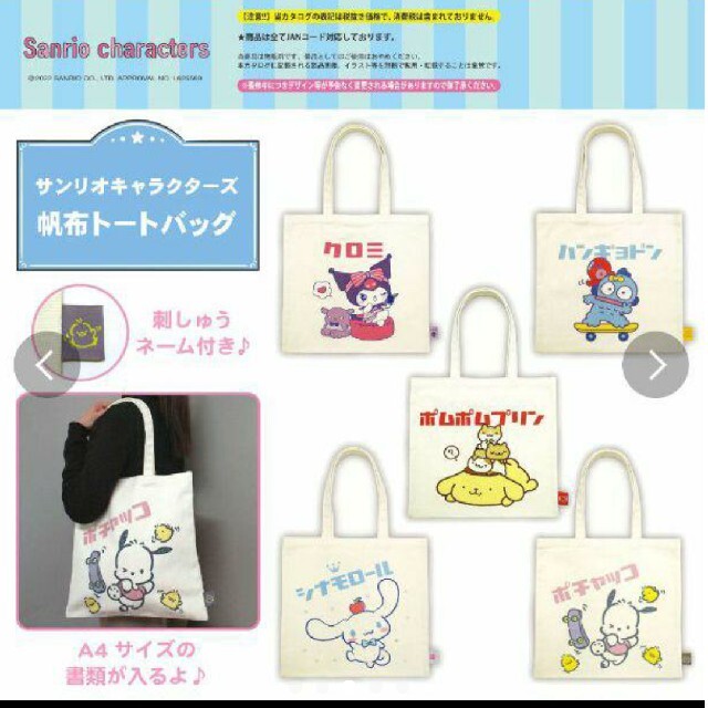 サンリオ(サンリオ)のSANRIO クロミ 帆布トートバッグ エンタメ/ホビーのおもちゃ/ぬいぐるみ(キャラクターグッズ)の商品写真