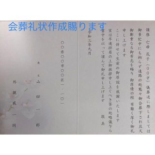 会葬礼状　葬儀証明　会社提出(オーダーメイド)