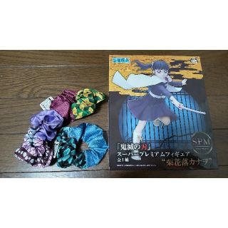 【新品未使用】鬼滅の刃シュシュ　粟花落カナヲ スーパープレミアムフィギュア