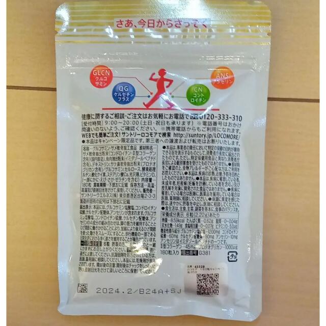 サントリー ロコモア （370mg×180粒）×3袋 - その他