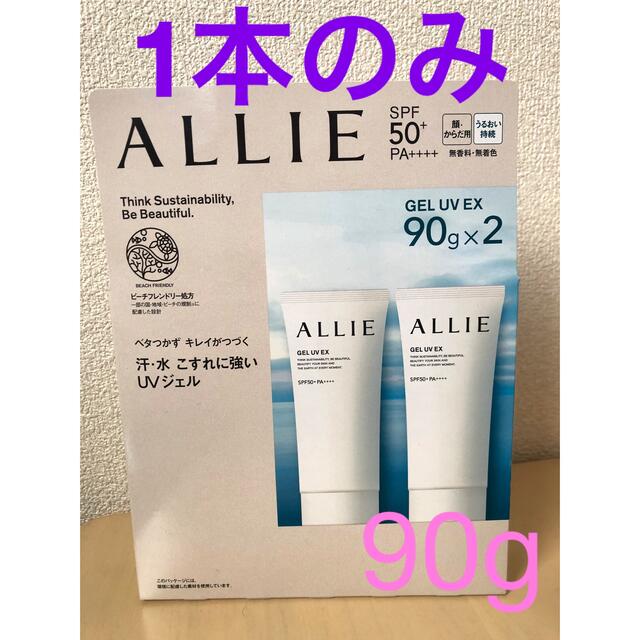 ALLIE(アリィー)のアリィー　クロノビューティ　UVジェル　EX コスメ/美容のボディケア(日焼け止め/サンオイル)の商品写真