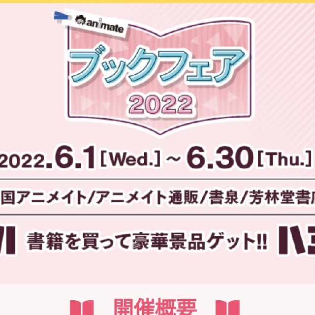 アニメイトブックフェア　2022  50P のレシートです