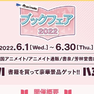 アニメイトブックフェア　2022  50P のレシートです(その他)