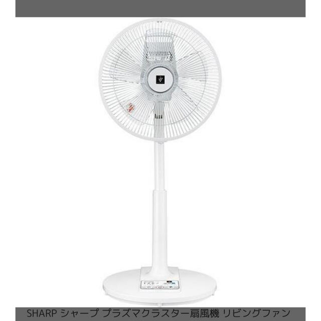 SHARP シャープ プラズマクラスター扇風機 3D ファン PJ-N2DS-W