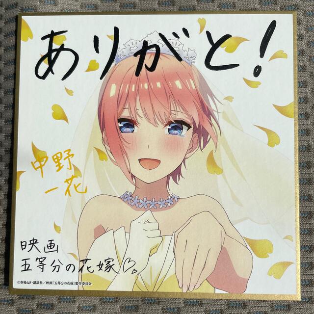 講談社(コウダンシャ)の映画 五等分の花嫁 入場特典 中野 一花 色紙 限定 エンタメ/ホビーのコレクション(ノベルティグッズ)の商品写真