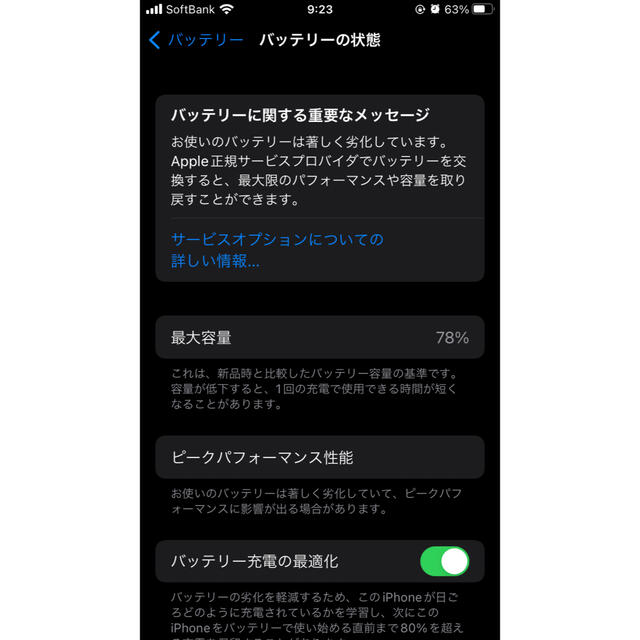 iPhone7 128GB ブラック SIMロック解除済み