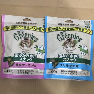 マース(MARS)のGreenies130g2袋 グリルツナ 香味サーモン Nutro(ペットフード)