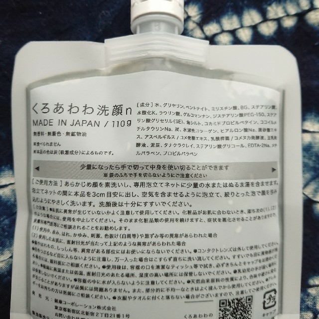 Kenko(ケンコー)のくろあわわ 健康コーポレーション 110ｇ 2個 コスメ/美容のスキンケア/基礎化粧品(洗顔料)の商品写真