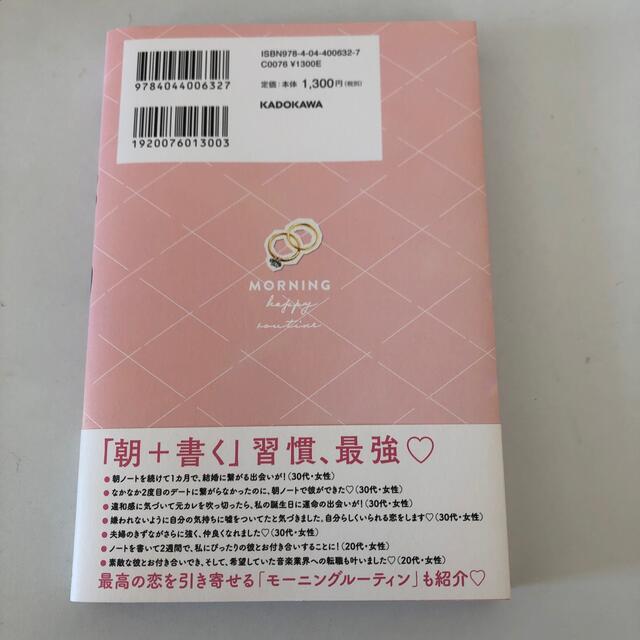 恋に不器用でも愛される！３分朝ノート エンタメ/ホビーの本(住まい/暮らし/子育て)の商品写真