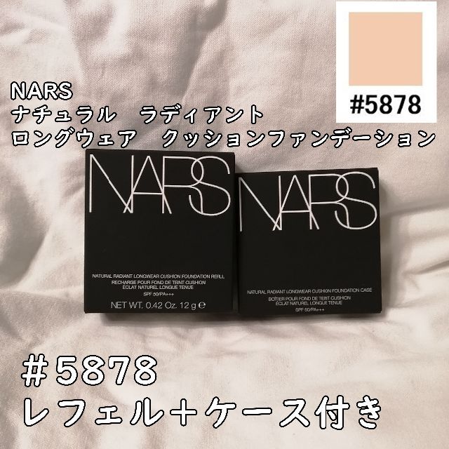 NARS(ナーズ)の【新品】NARS ナーズ クッションファンデーション 5878 ケース付 コスメ/美容のベースメイク/化粧品(ファンデーション)の商品写真