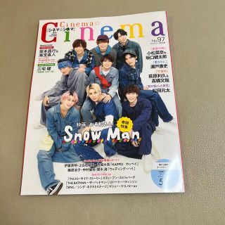 スノーマン(Snow Man)のCinema★Cinema (シネマシネマ) No.97 2022年 03月号(音楽/芸能)