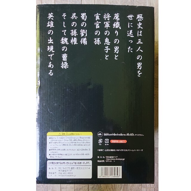 蒼天航路 曹操 スタチュー300体限定品