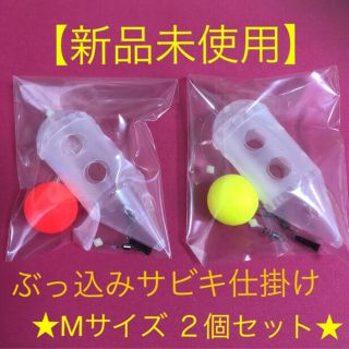 ★ぶっ込みサビキ仕掛け★Mサイズ ２個セット★(その他)