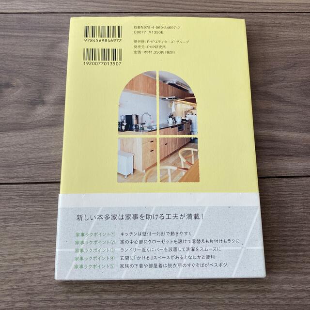 家事がとことんラクになる暮らしやすい家づくり エンタメ/ホビーの本(住まい/暮らし/子育て)の商品写真