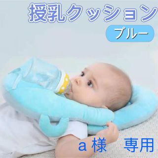 赤ちゃん ベビー哺乳瓶ホルダーハンズフリー授乳クッション枕　ブルー色　ママの味方(その他)