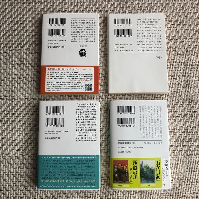 往復書簡　未来　花の鎖　絶唱　湊かなえ4冊 エンタメ/ホビーの本(その他)の商品写真