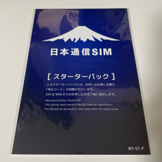 日本通信SIM スターターパック ドコモネットワーク NT-ST-P(その他)